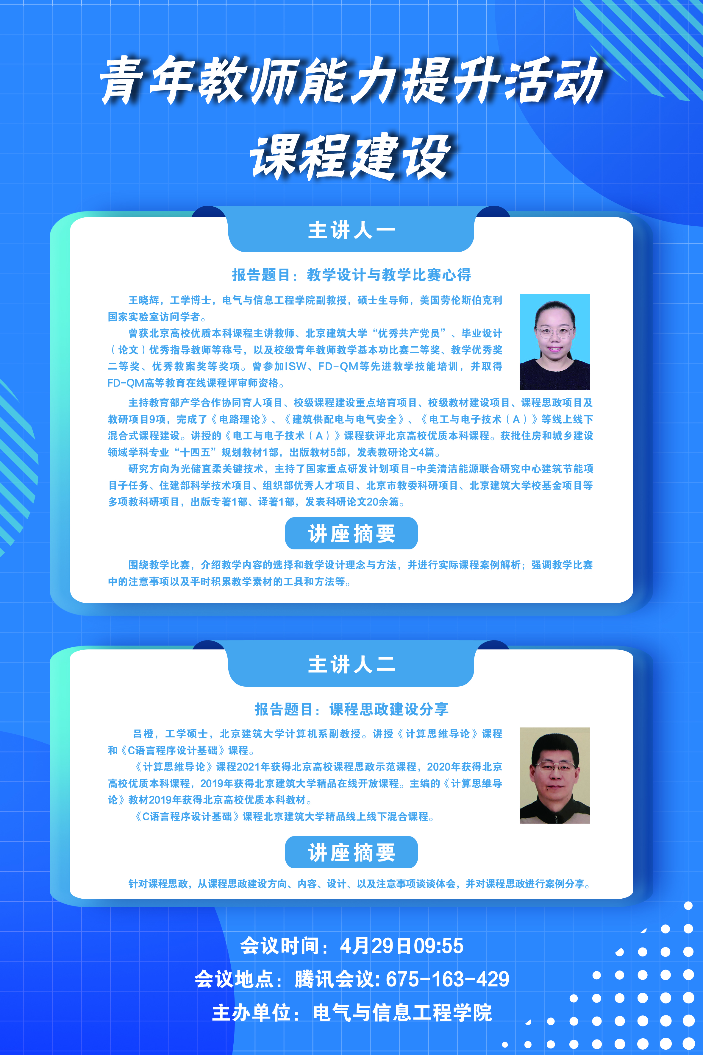 微信图片_20220428101520 课程建设.jpg